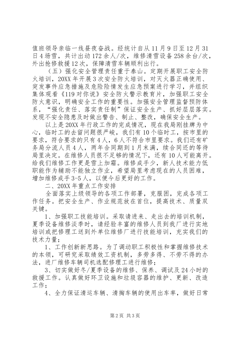 2024年设施修造中心工作汇报及工作计划_第2页