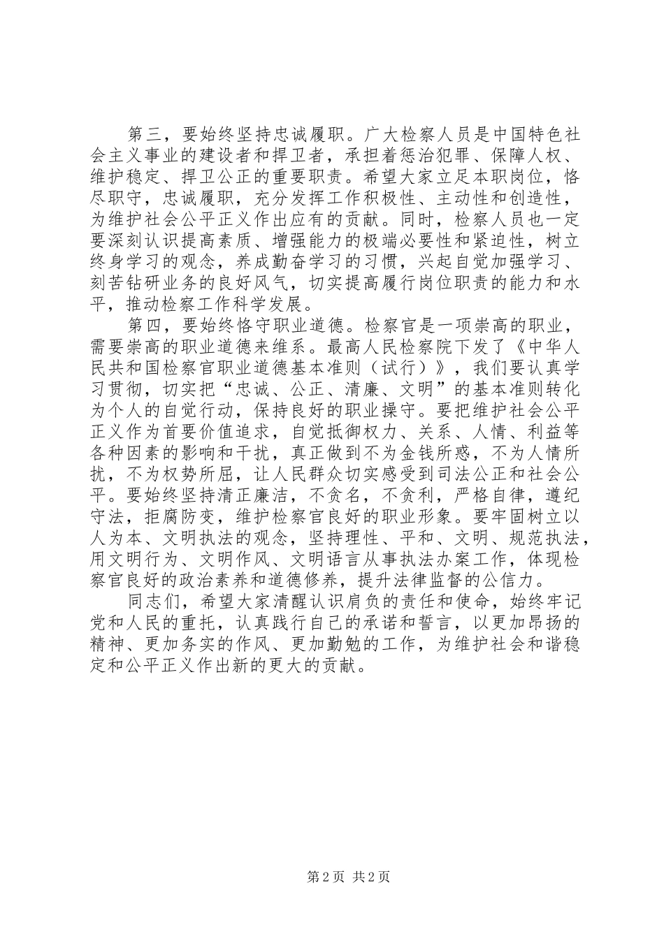 2024年区长在检察院宣誓大会致辞_第2页