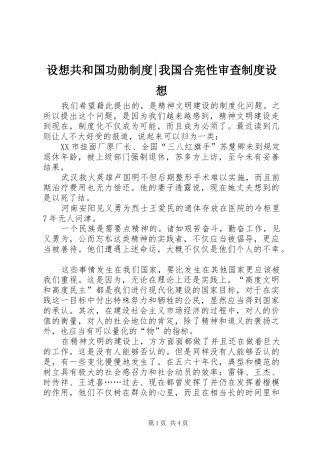 2024年设想共和国功勋制度我国合宪性审查制度设想