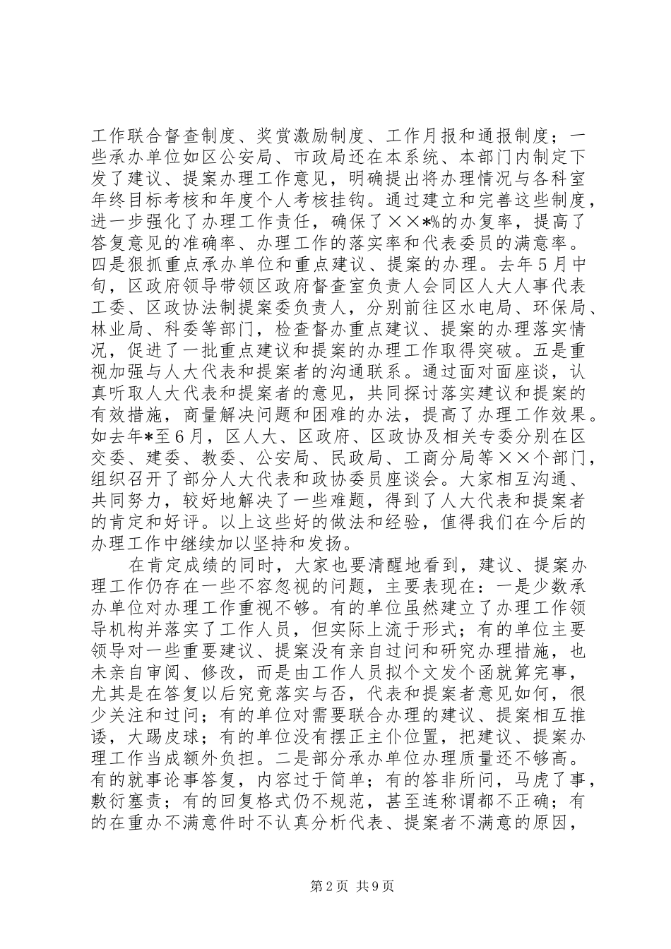 2024年区长在建议提案办理大会致辞_第2页