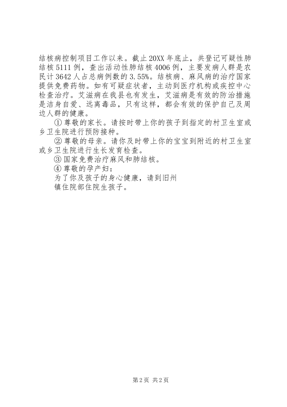 2024年设置健康教育宣传栏_第2页