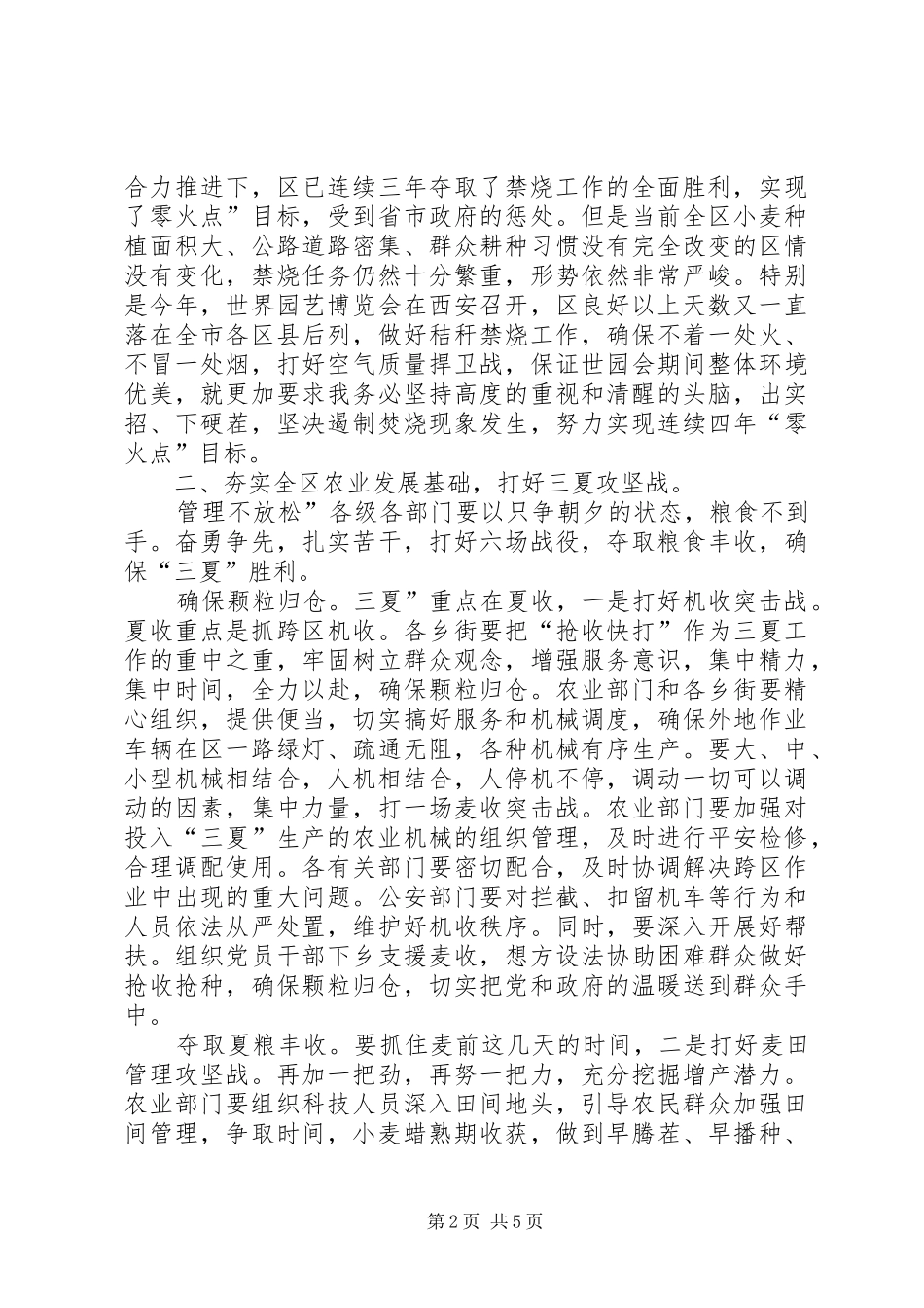 2024年区长在秸秆禁烧动员会讲话_第2页