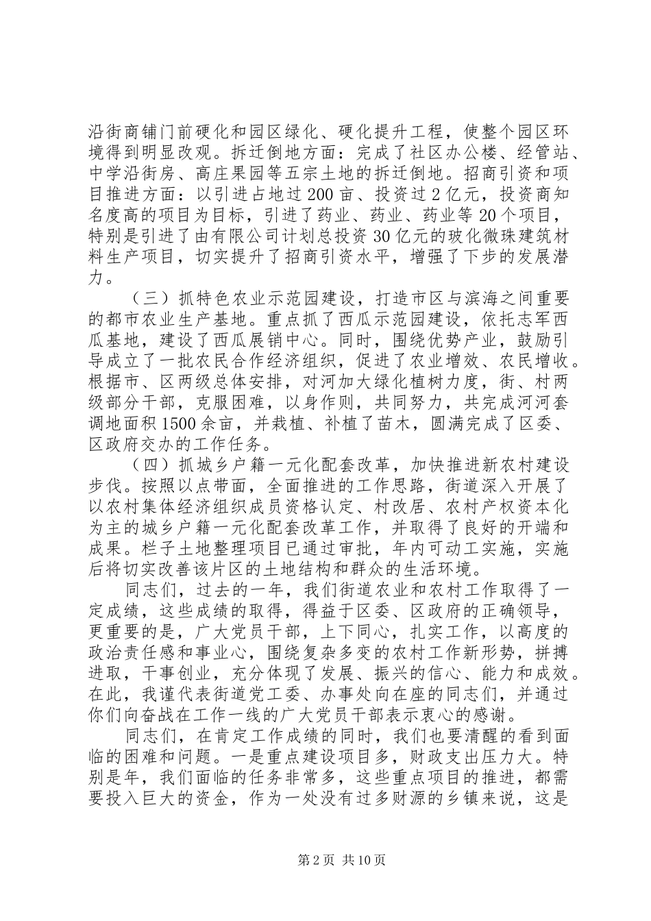 2024年区长在街道表彰会讲话_第2页