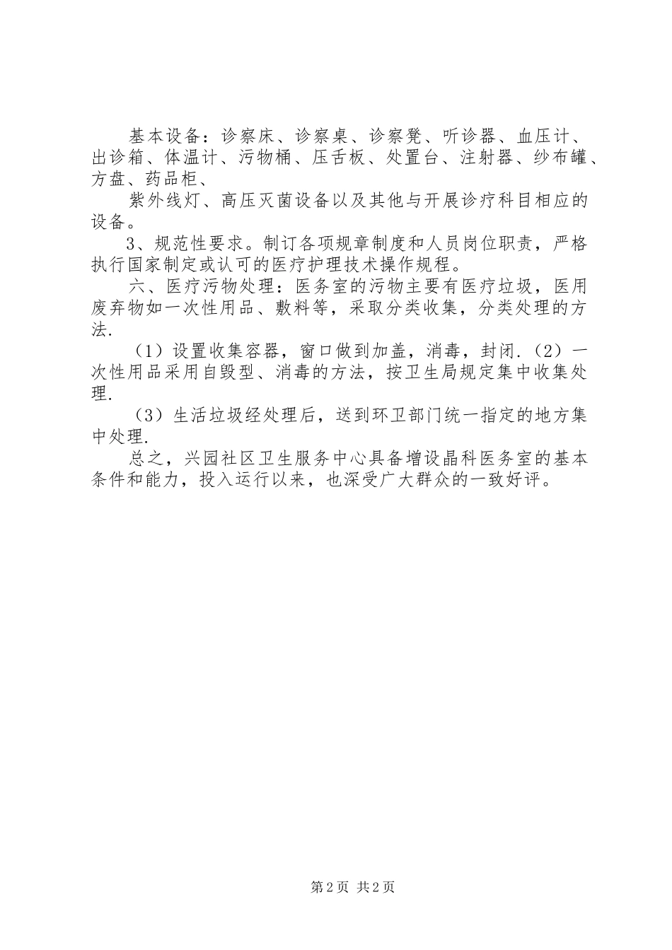 2024年设置晶科医务室可行性研究报告_第2页