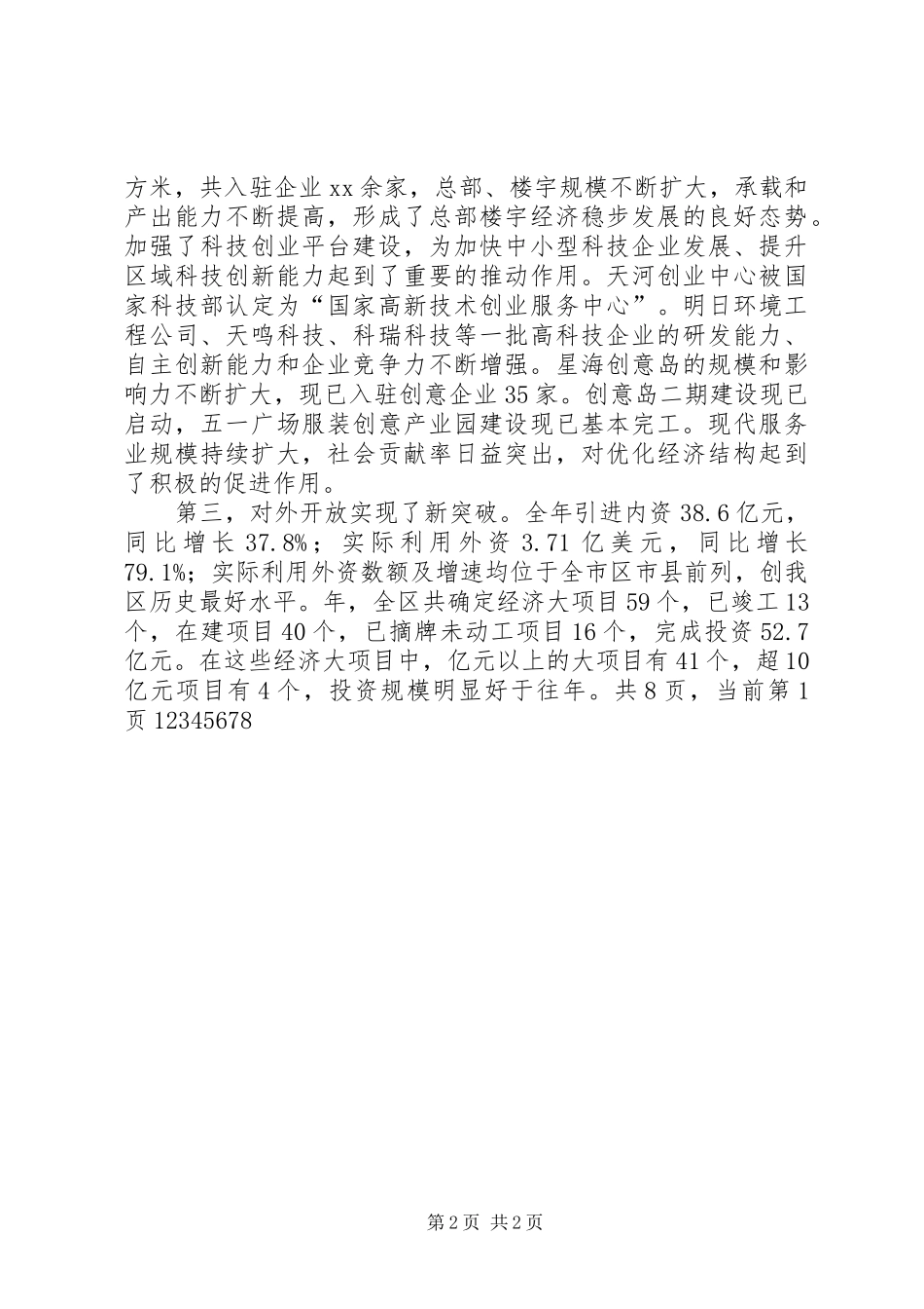 2024年区长在经济工作会议上致辞_第2页