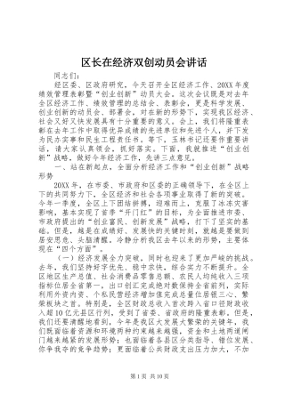2024年区长在经济双创动员会致辞