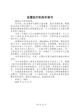 2024年设置医疗机构申请书