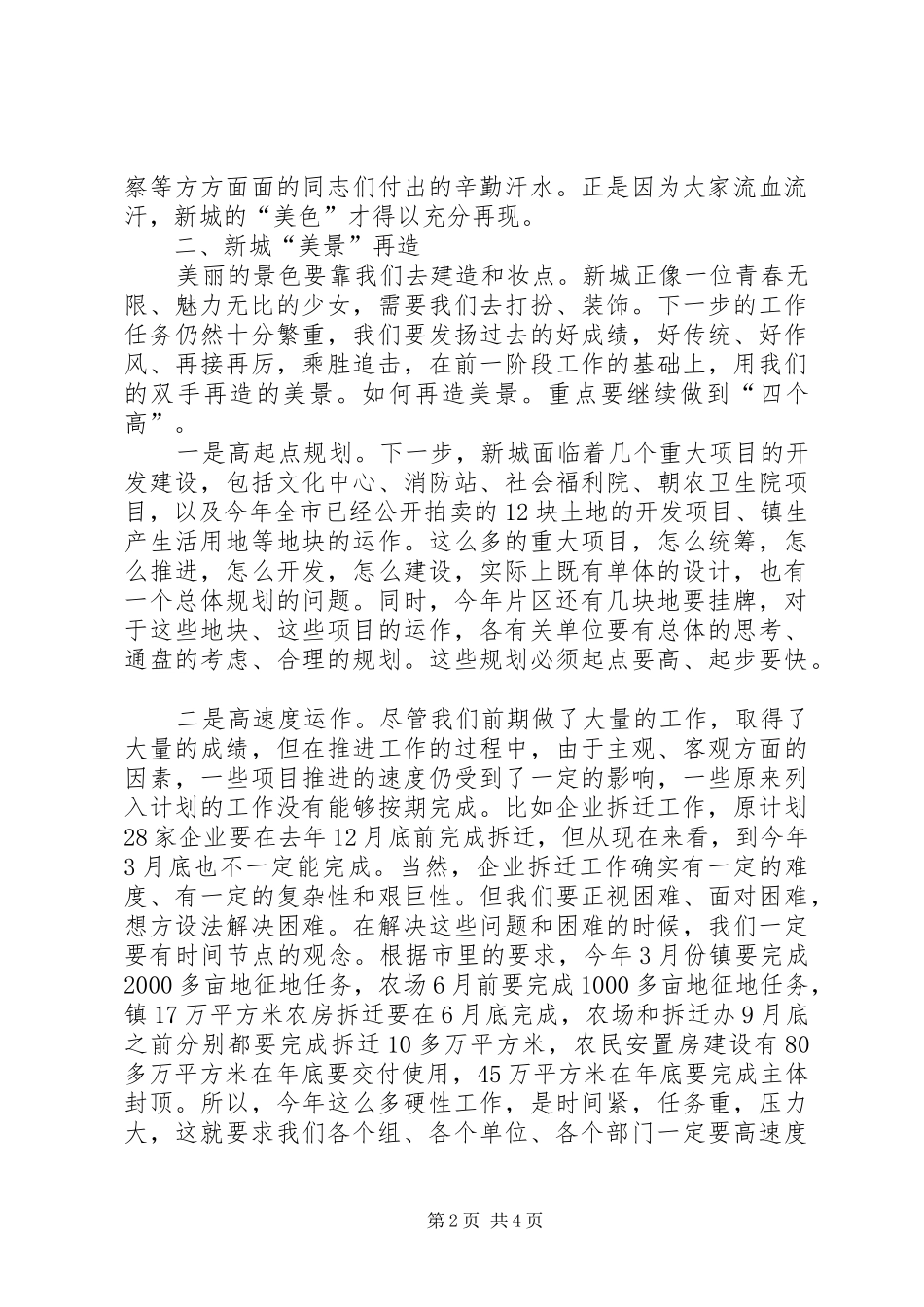 2024年区长在开发建设调度会致辞_第2页