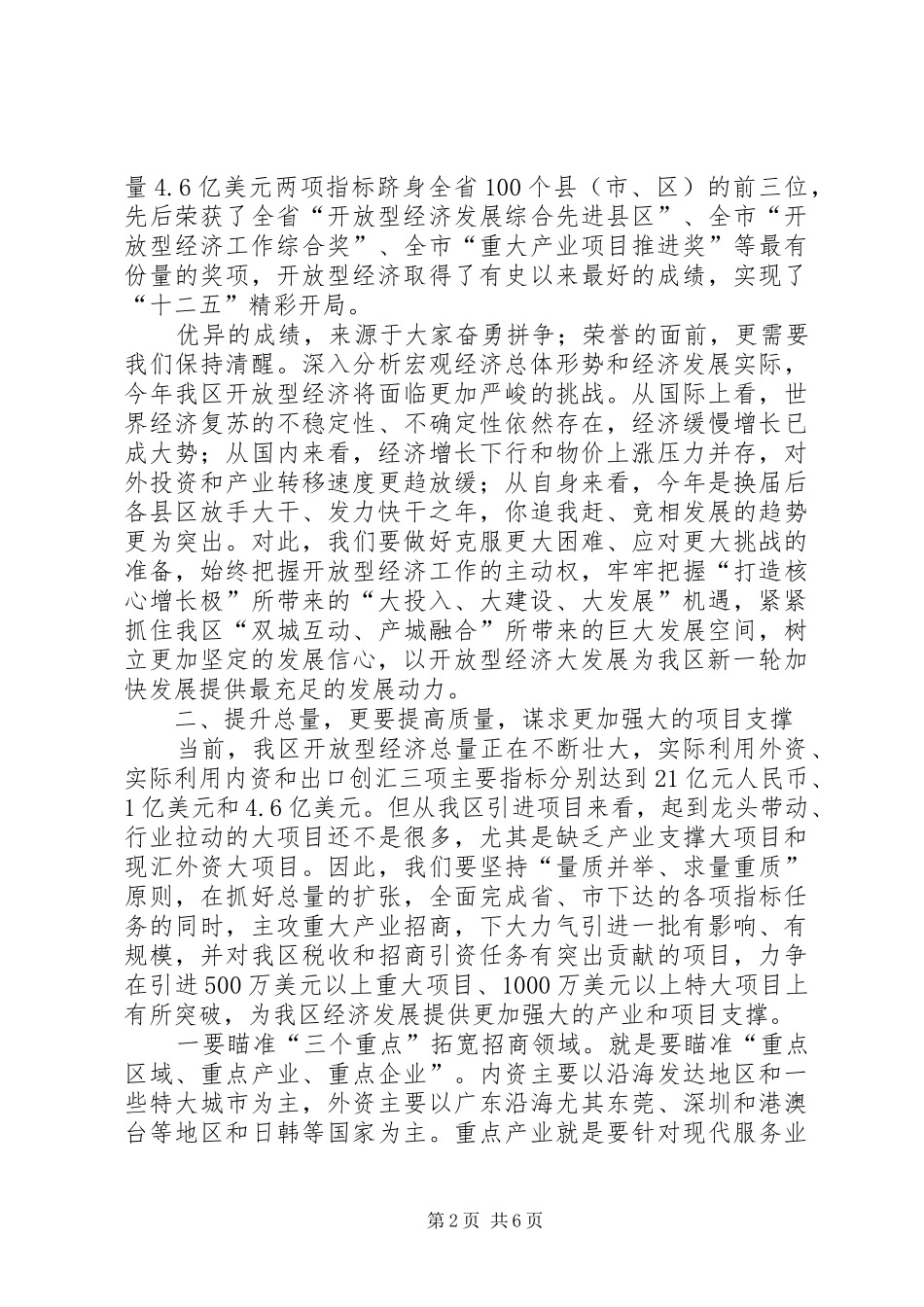 2024年区长在开放型经济推进会致辞_第2页