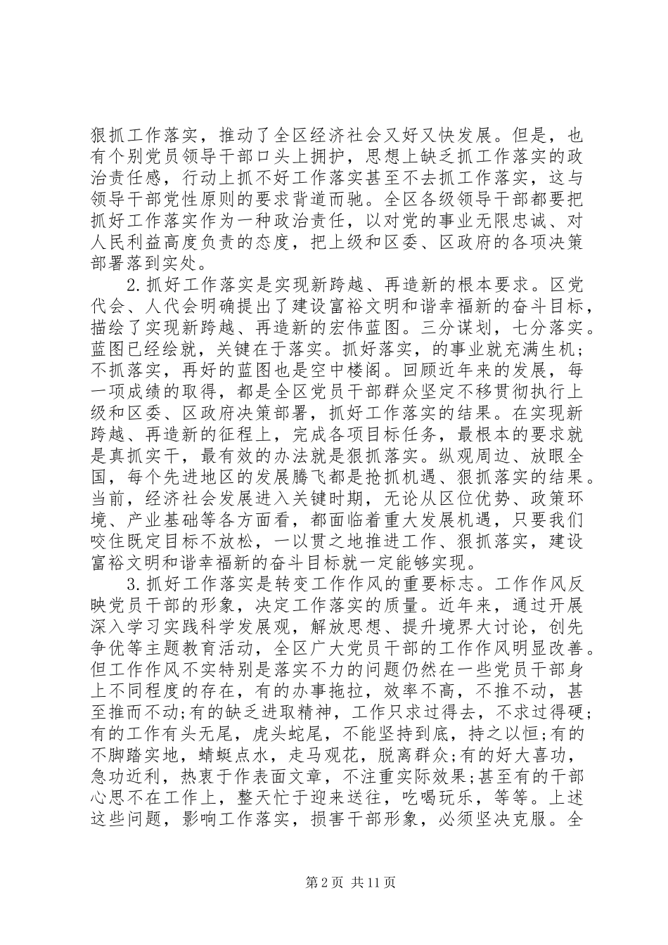 2024年区长在科学发展总结表彰会致辞_第2页