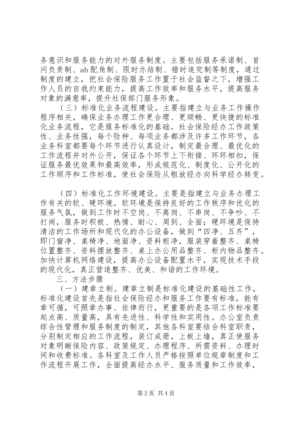 2024年社保标准化建设年意见_第2页