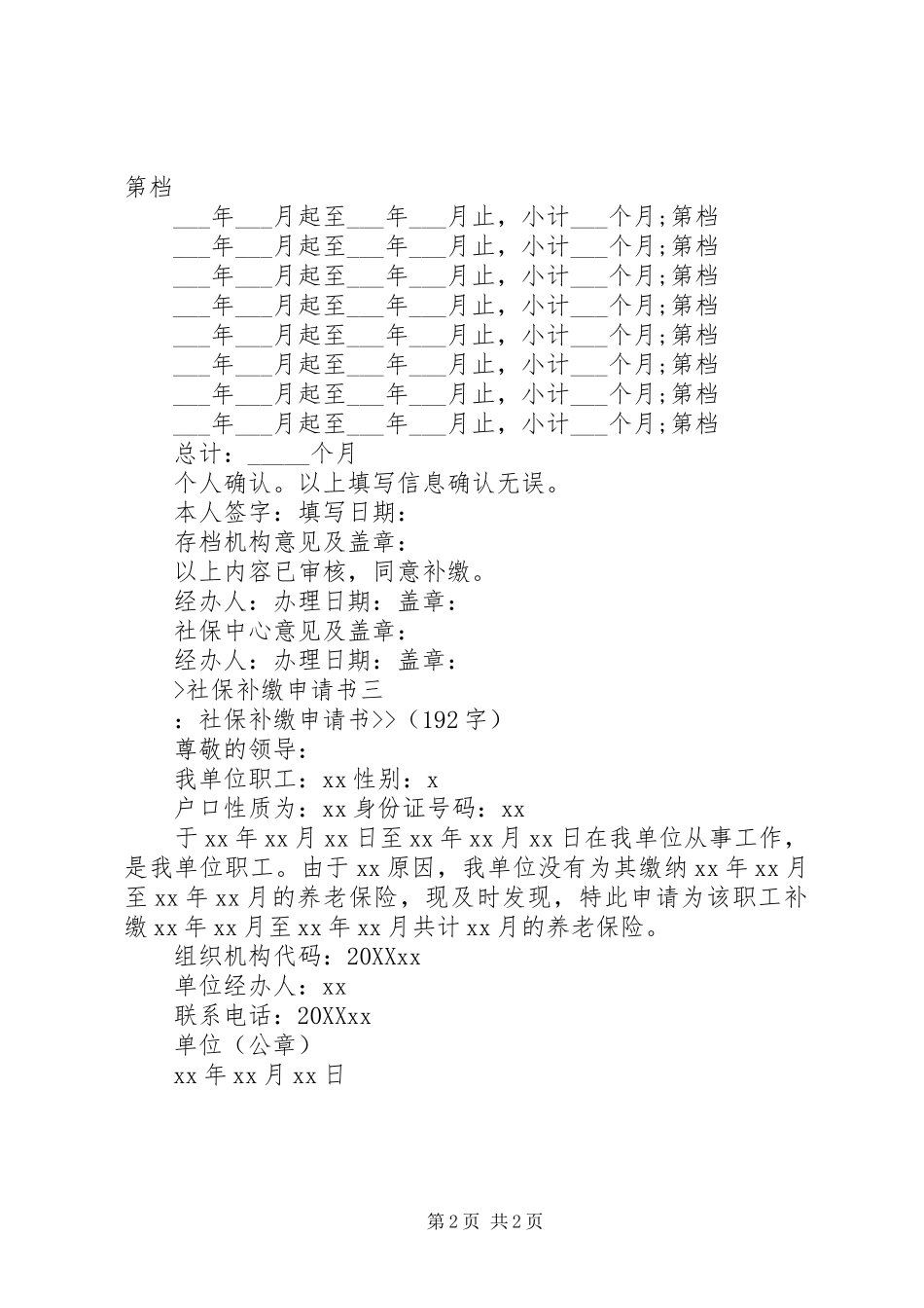 2024年社保补缴申请书_第2页