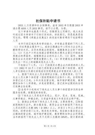 2024年社保补贴申请书