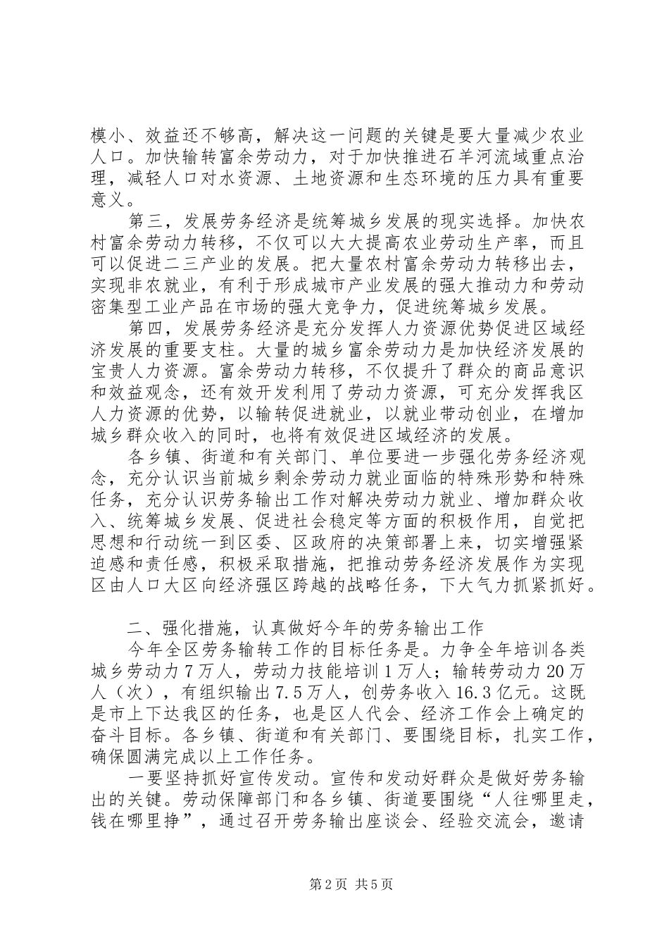 2024年区长在劳务输转安排会致辞_第2页