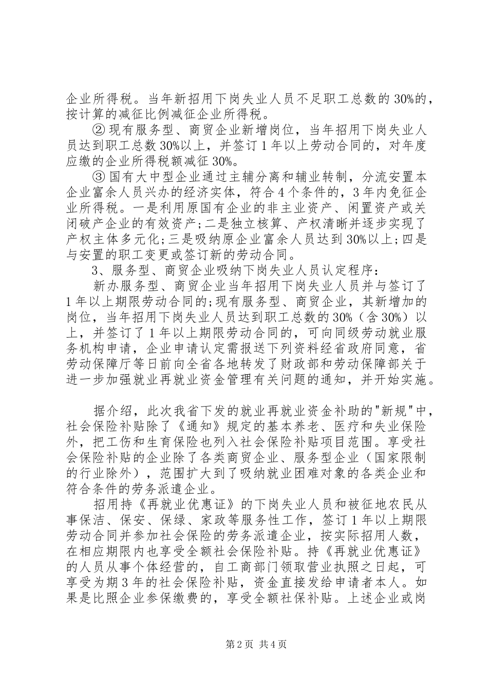 2024年社保补贴申请书二篇_第2页