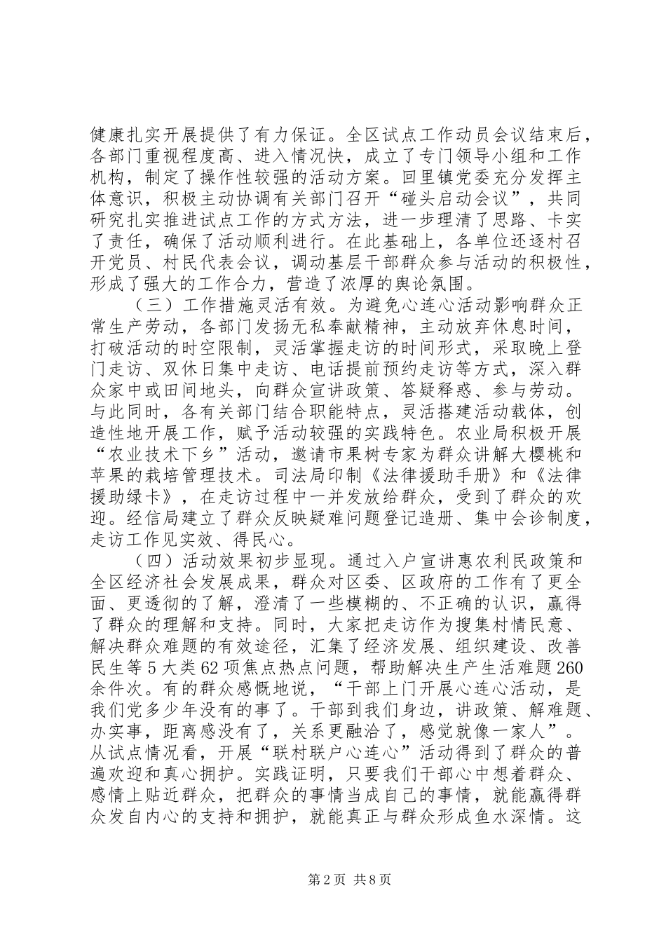 2024年区长在联村联户动员大会致辞_第2页