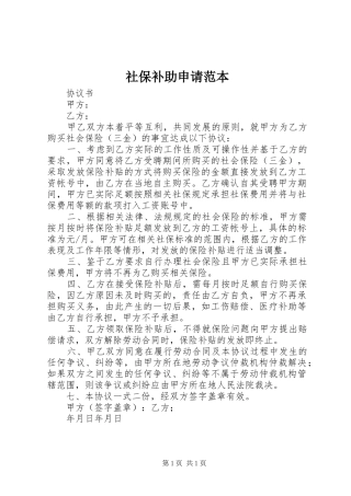 2024年社保补助申请范本