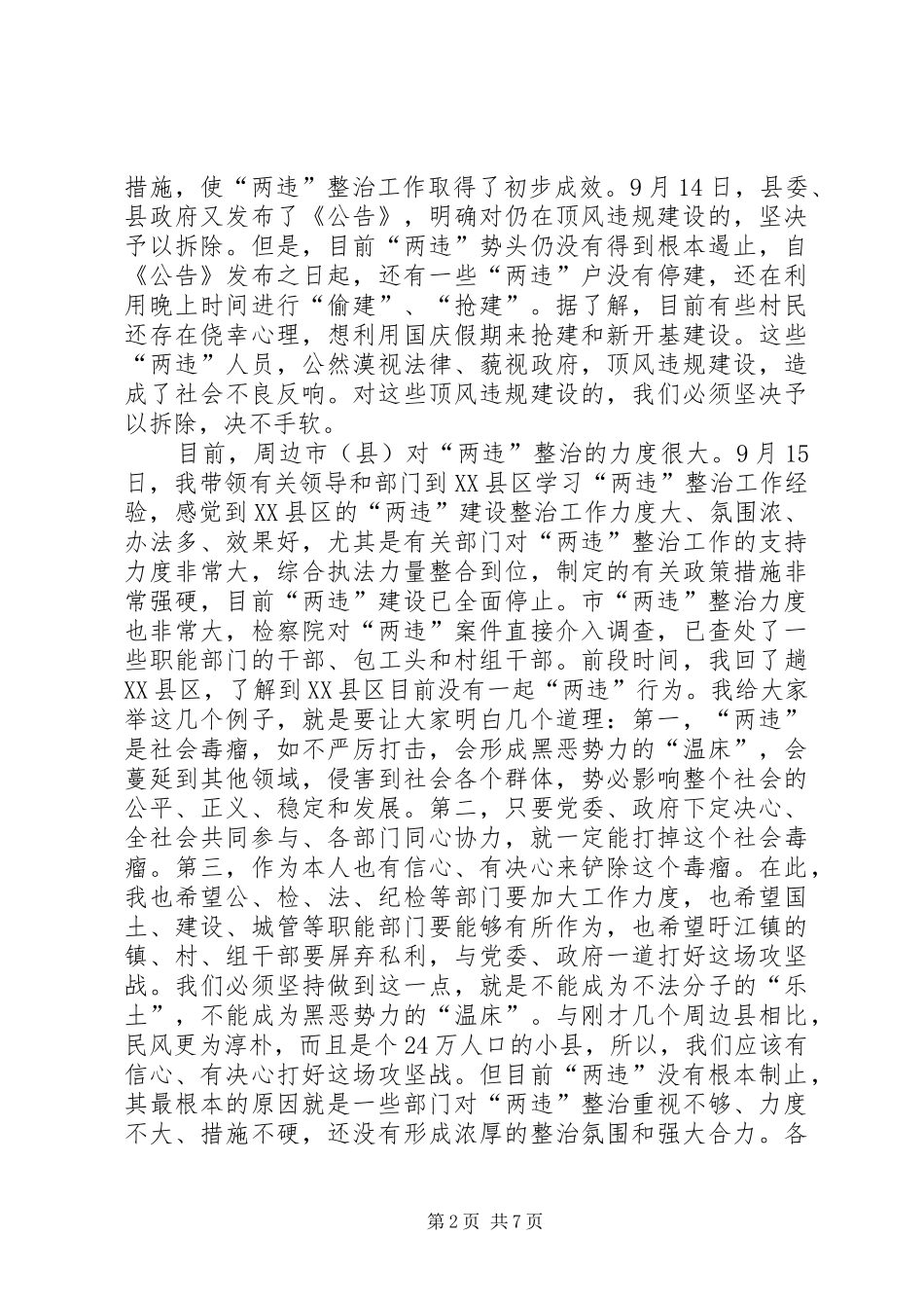 2024年区长在两违建设专题会讲话_第2页