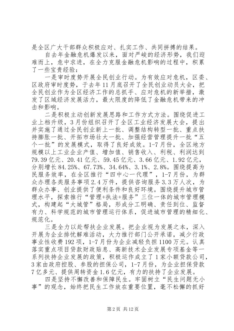 2024年区长在领导干部读书会讲话_第2页