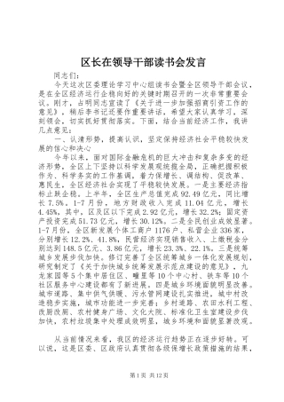 2024年区长在领导干部读书会讲话