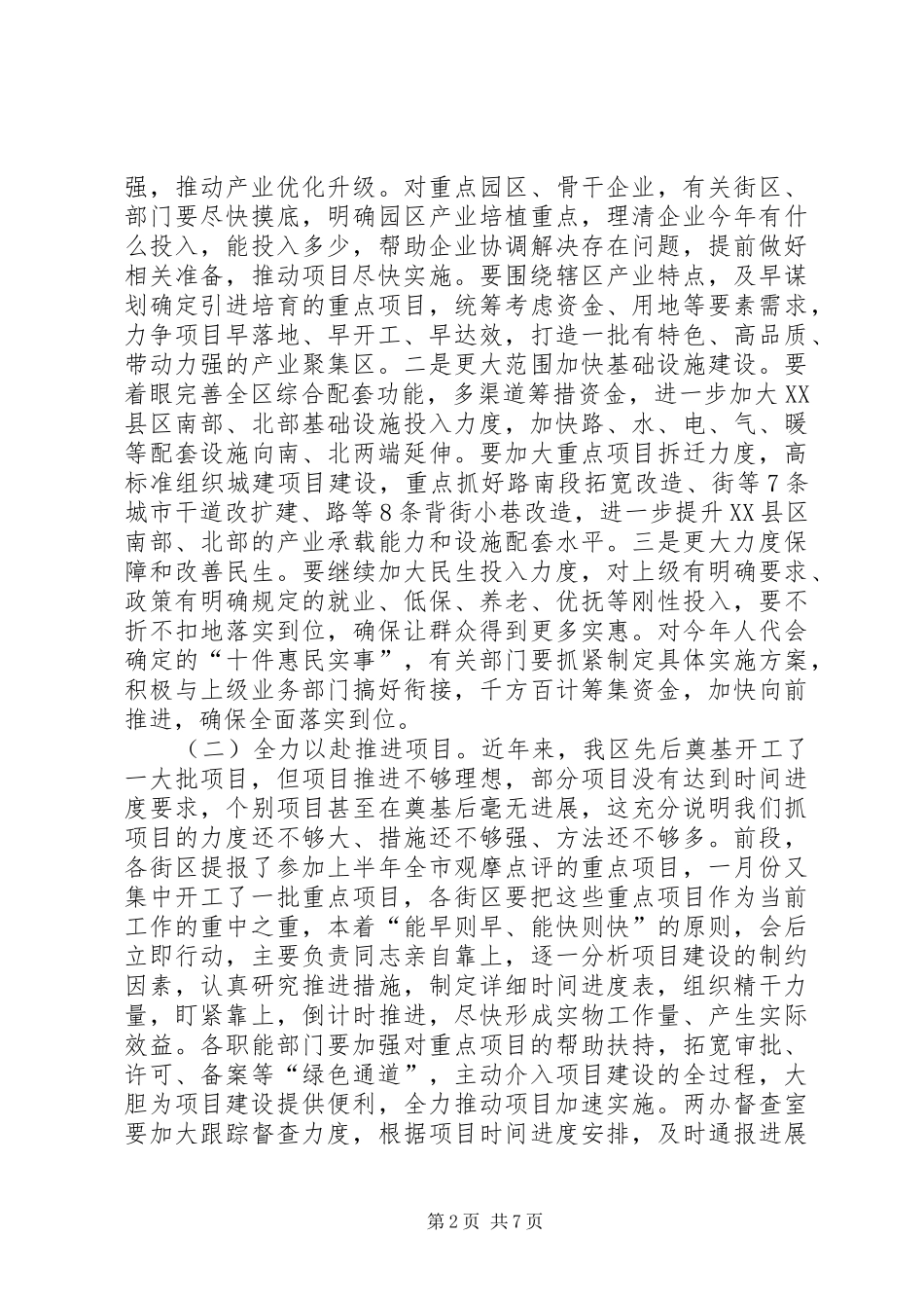 2024年区长在领导干部会讲话_第2页