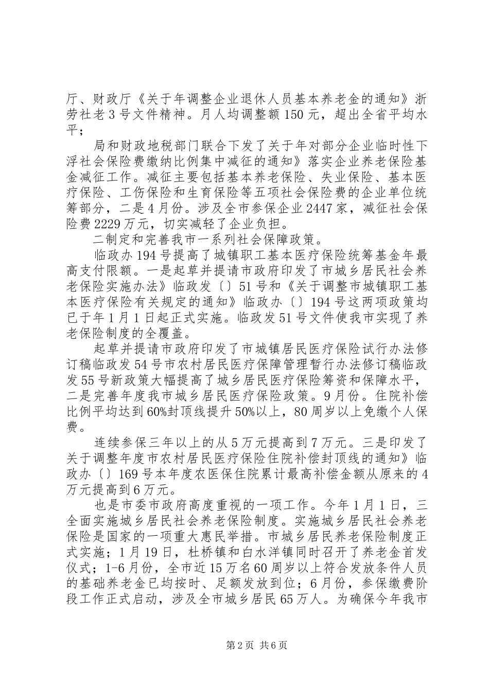 2024年社保部门服务工作总结_第2页