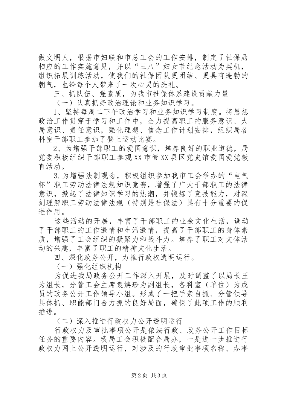 2024年社保部门工会委员年度工作报告_第2页