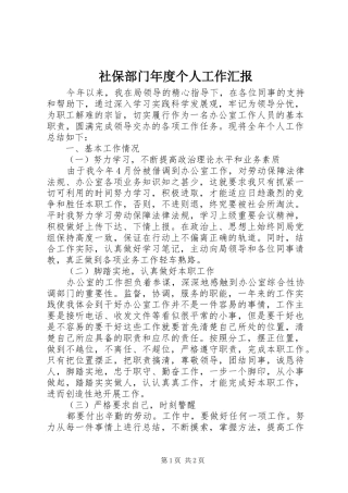 2024年社保部门年度个人工作汇报