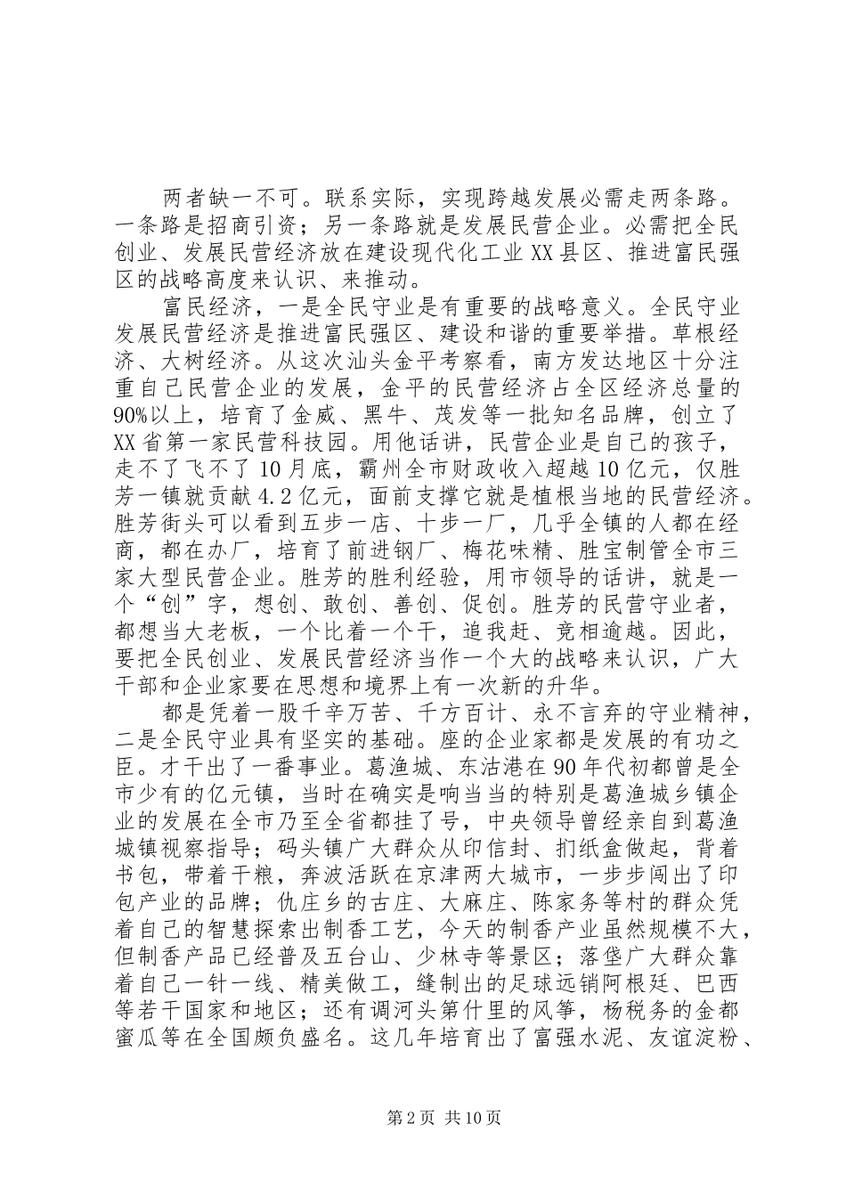 2024年区长在民营经济工作专题会致辞_第2页