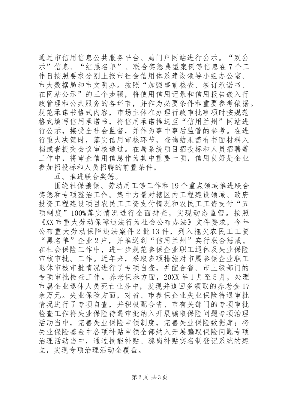 2024年社保部门推进社会信用体系建设汇报材料_第2页