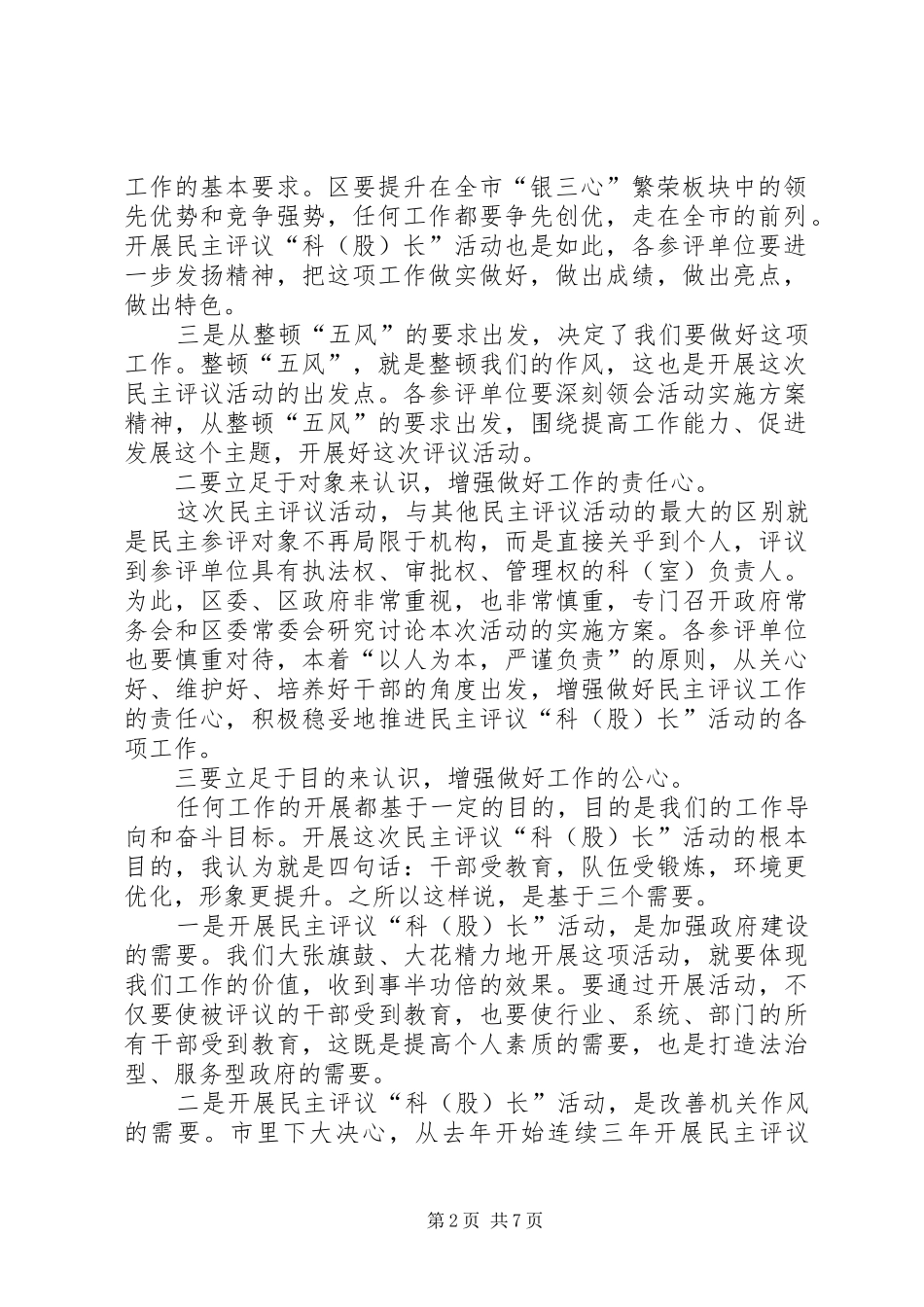 2024年区长在民主评议布置会讲话_第2页