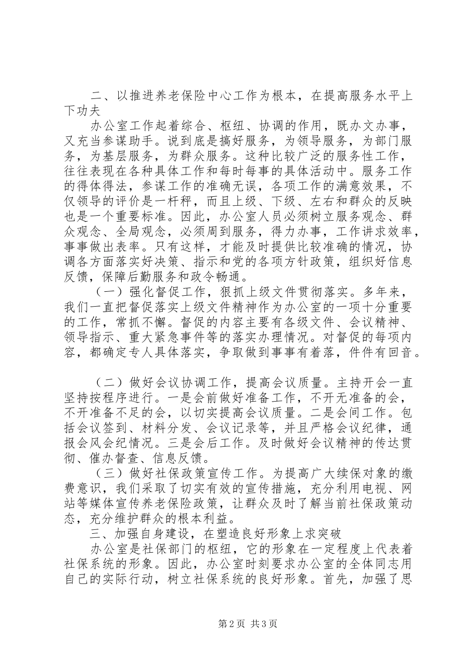 2024年社保处办公室先进科室申报材料_第2页