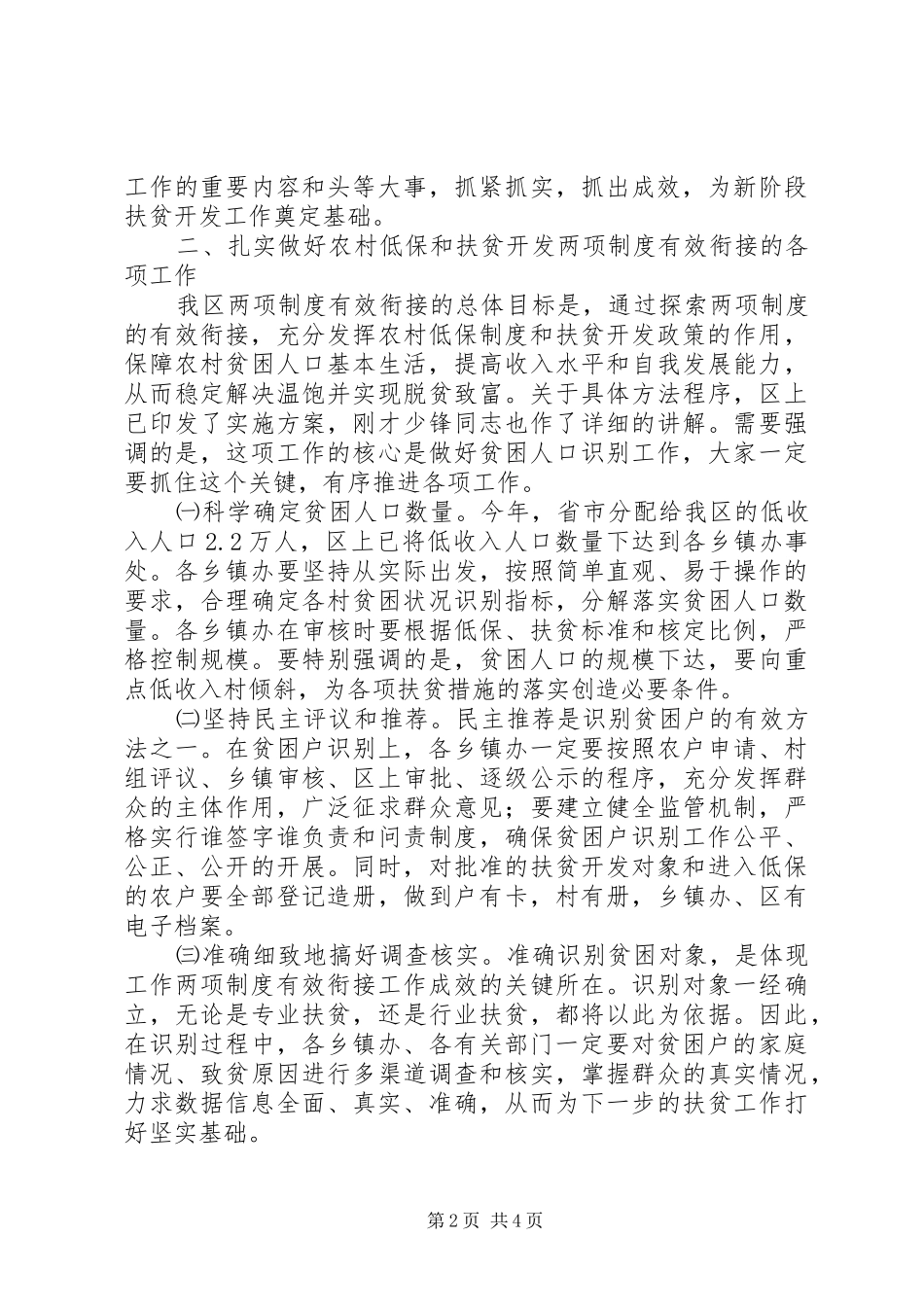 2024年区长在农村扶贫衔接会讲话_第2页