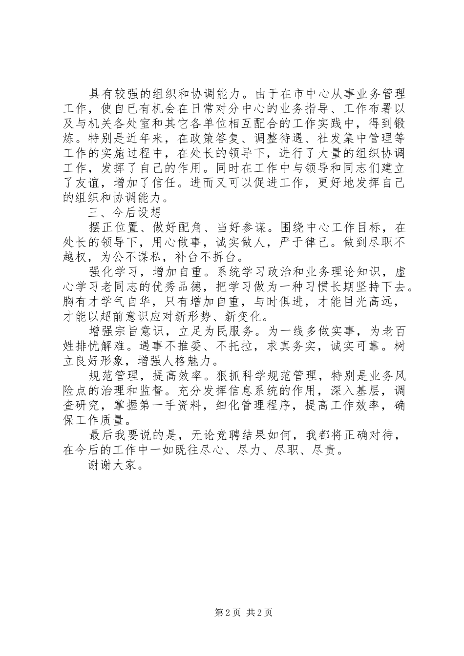 2024年社保处副处竞职报告_第2页