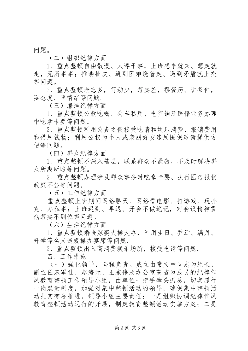 2024年社保处开展纪律作风教育整顿活动实施方案_第2页