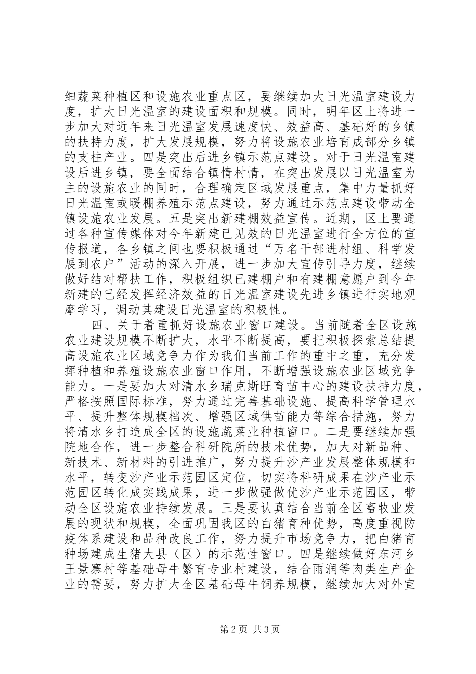 2024年区长在农业建设汇报会致辞_第2页