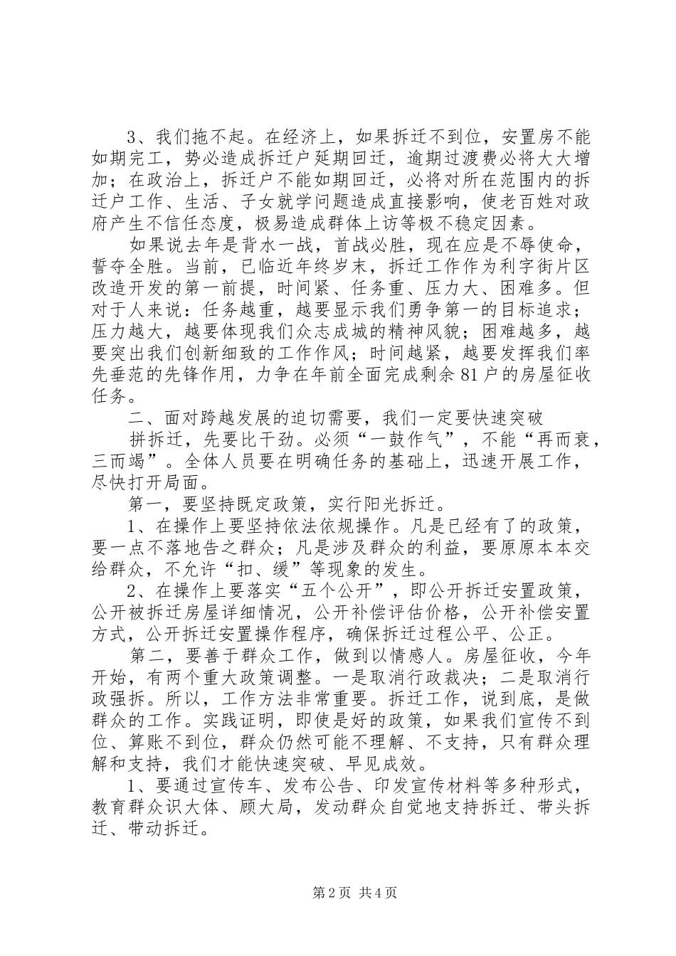 2024年区长在片区改造再动员会致辞_第2页