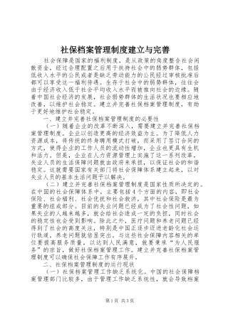 2024年社保档案管理制度建立与完善