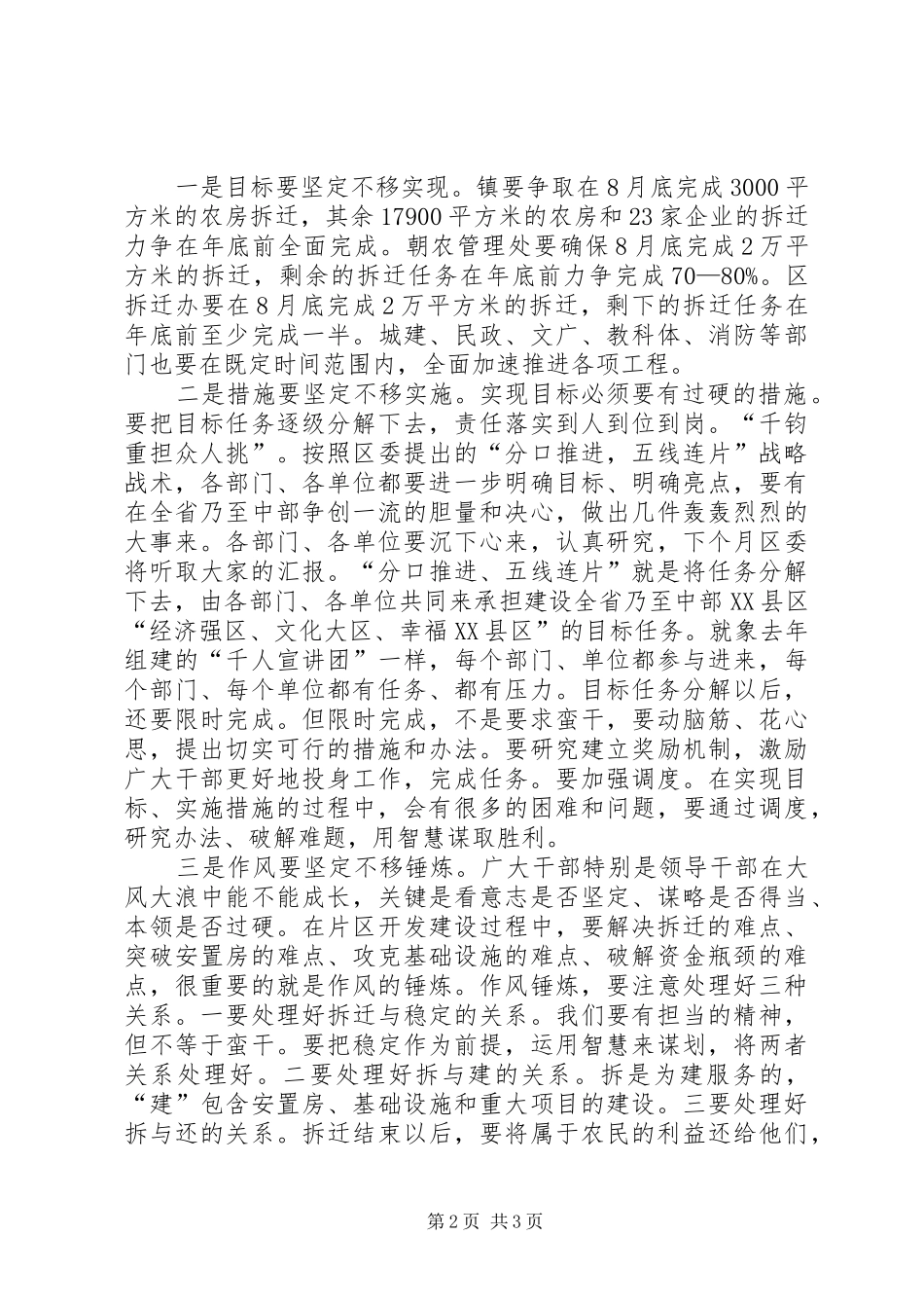 2024年区长在片区开发推进会讲话_第2页