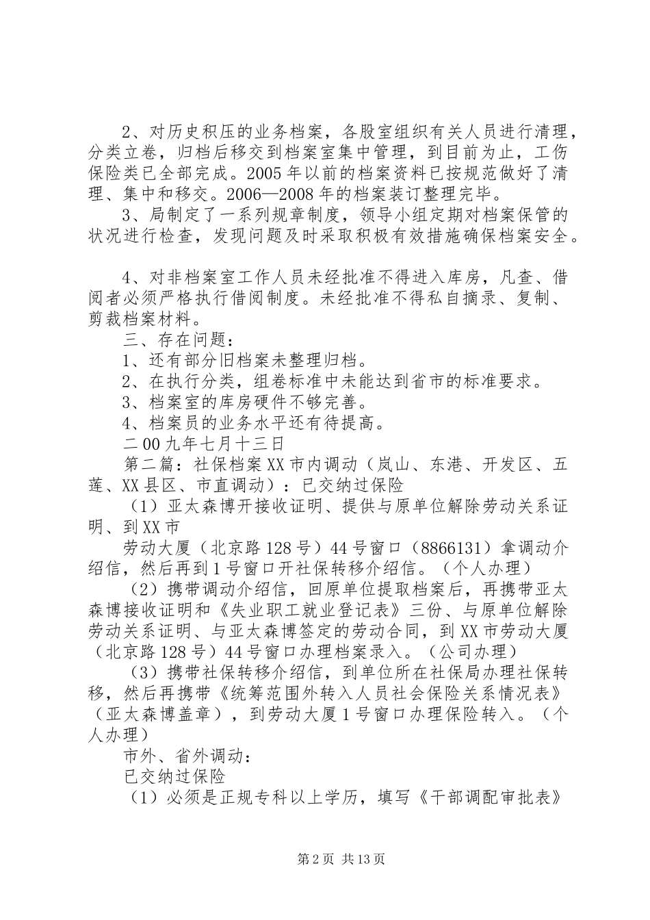 2024年社保档案情况工作总结_第2页
