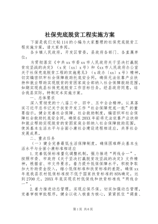 2024年社保兜底脱贫工程实施方案