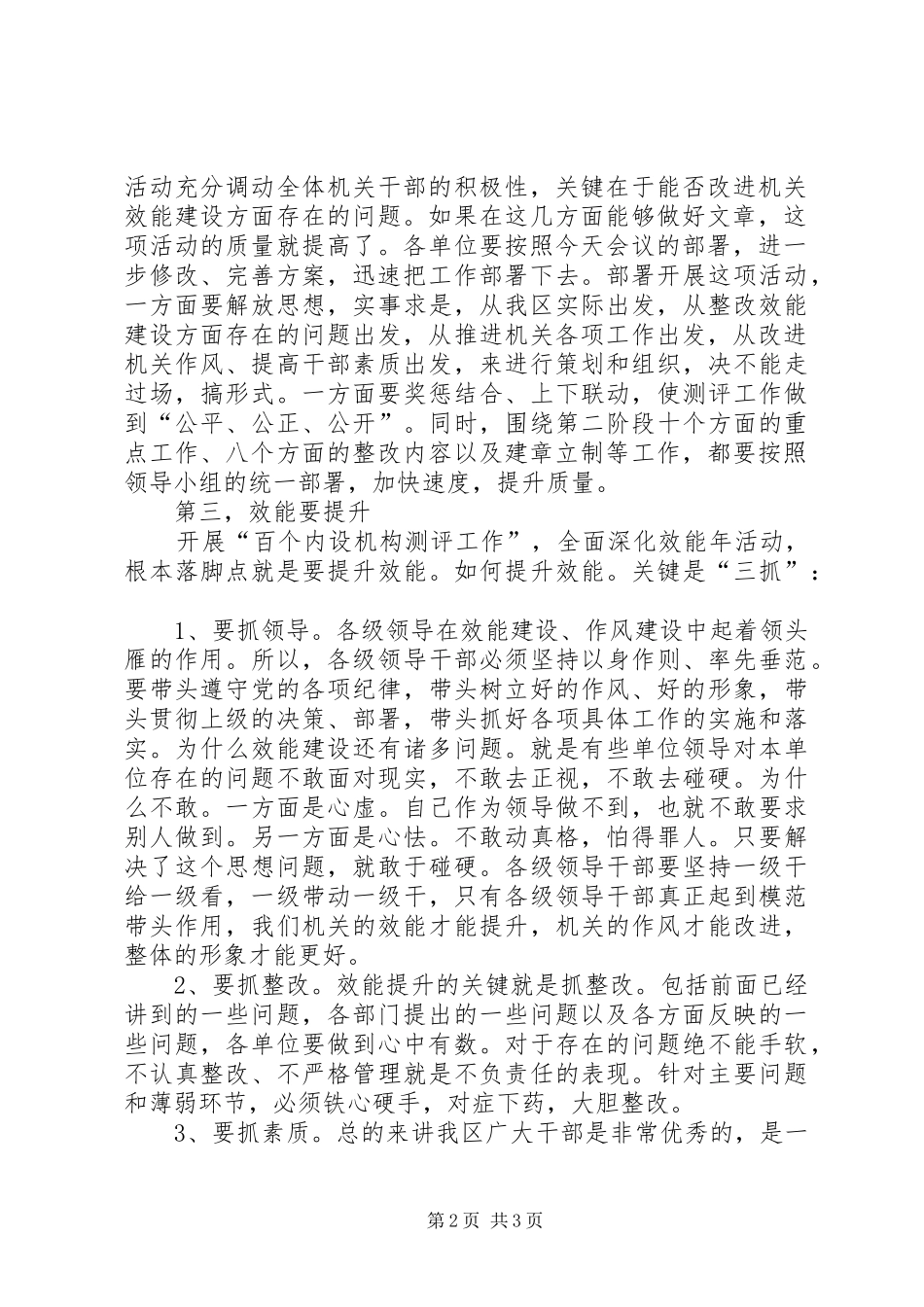2024年区长在牵头单位汇报会致辞_第2页