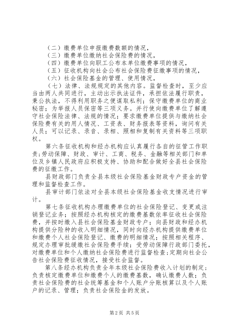 2024年社保费集中征缴方案_第2页