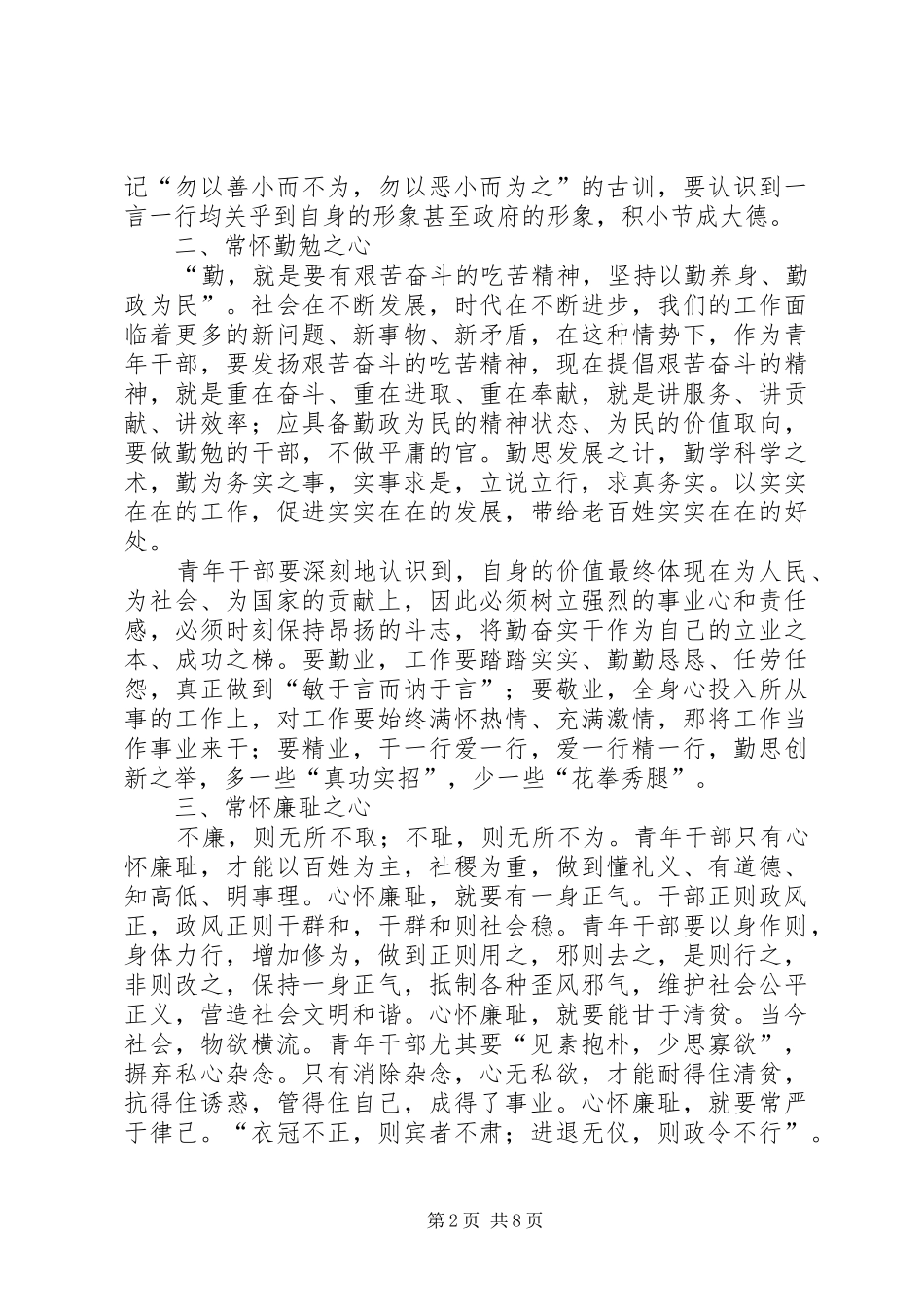 2024年区长在青年干部培训会讲话_第2页