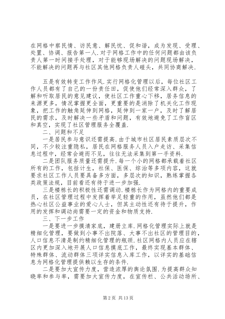 2024年社保费网格化管理工作汇报_第2页