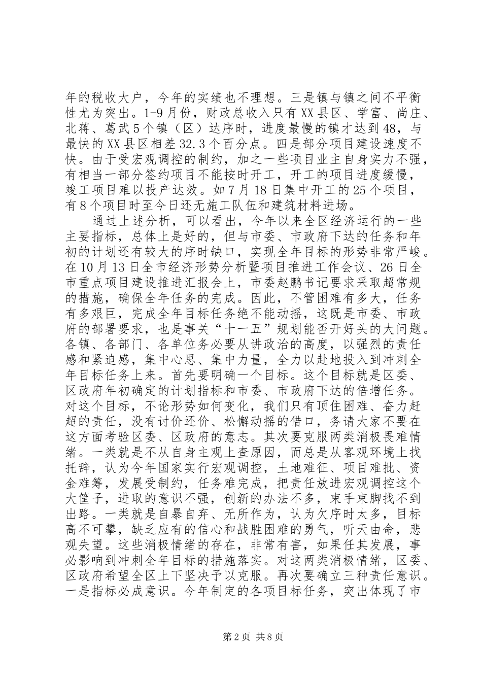2024年区长在区机关思想作风建设会议上的致辞_第2页