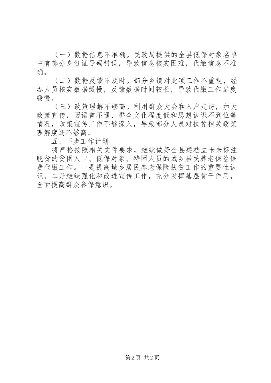 2024年社保扶贫工作情况总结_第2页