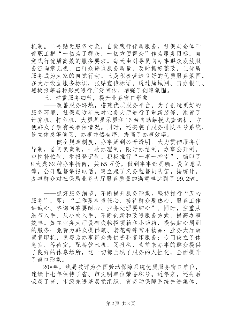 2024年社保服务局先进事迹_第2页