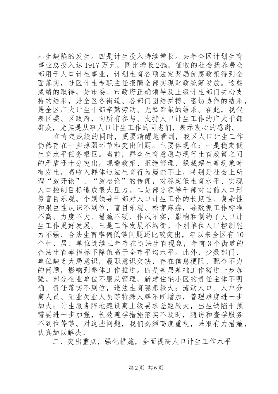 2024年区长在区人口计生会讲话_第2页
