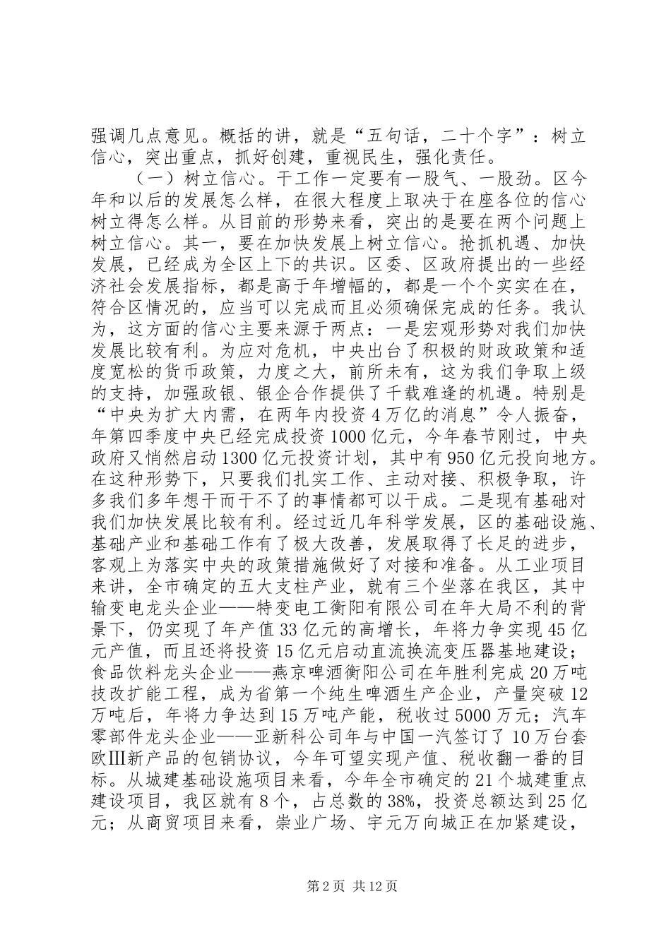 2024年区长在区委经济总结会的讲话稿_第2页